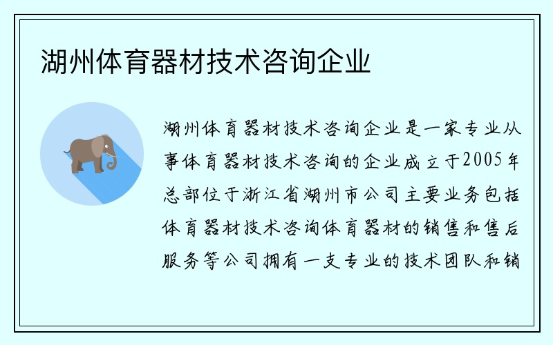 湖州体育器材技术咨询企业