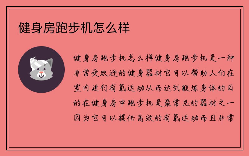 健身房跑步机怎么样