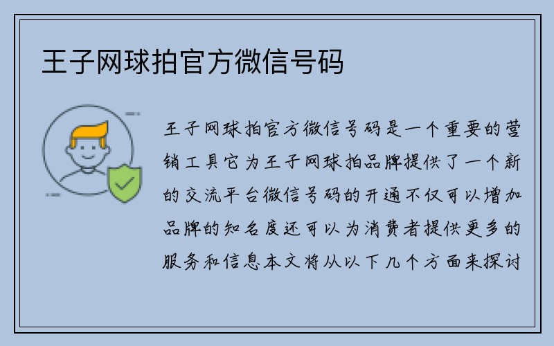 王子网球拍官方微信号码