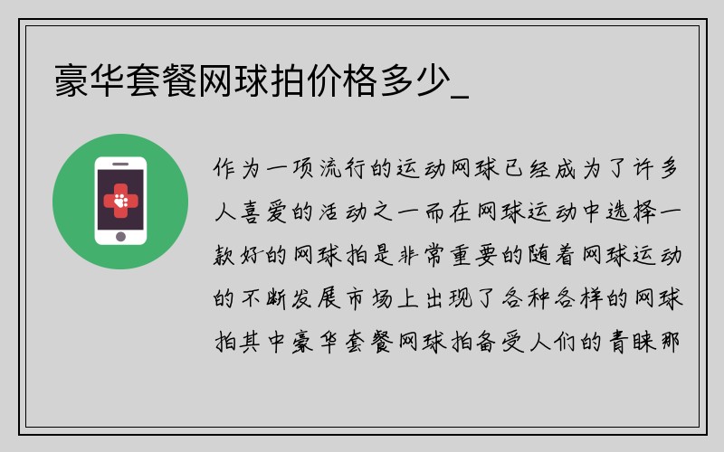 豪华套餐网球拍价格多少_