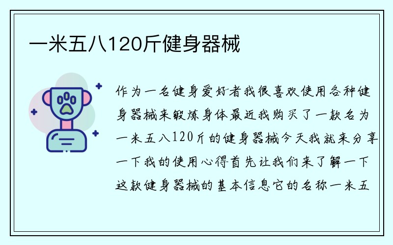 一米五八120斤健身器械